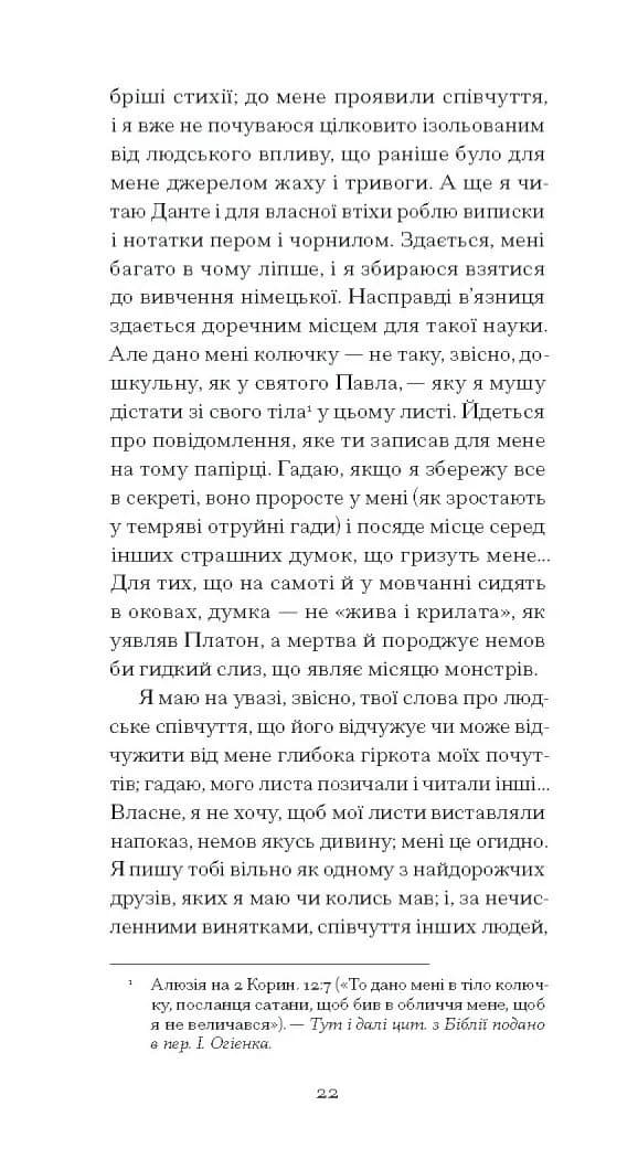 De Profundis. Послання: в ув'язненні та кайданах — мініатюра 7