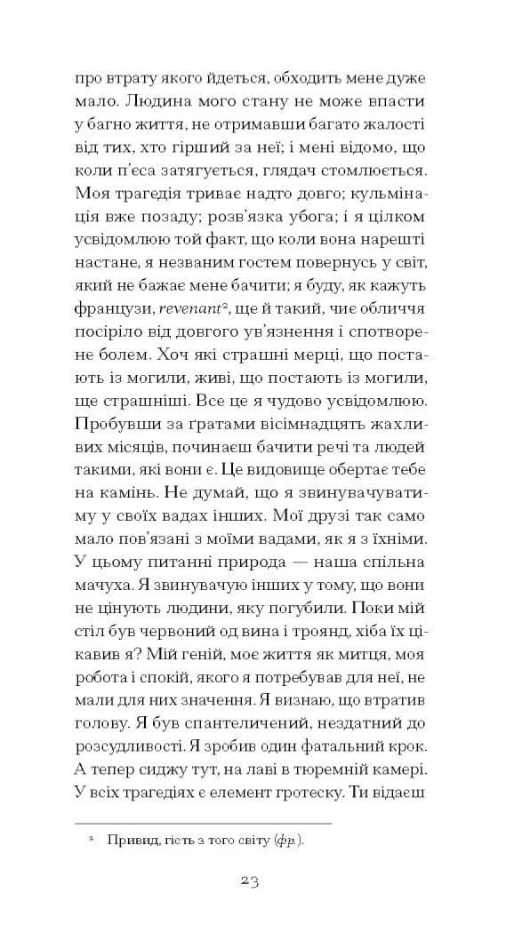 De Profundis. Послання: в ув'язненні та кайданах — мініатюра 8