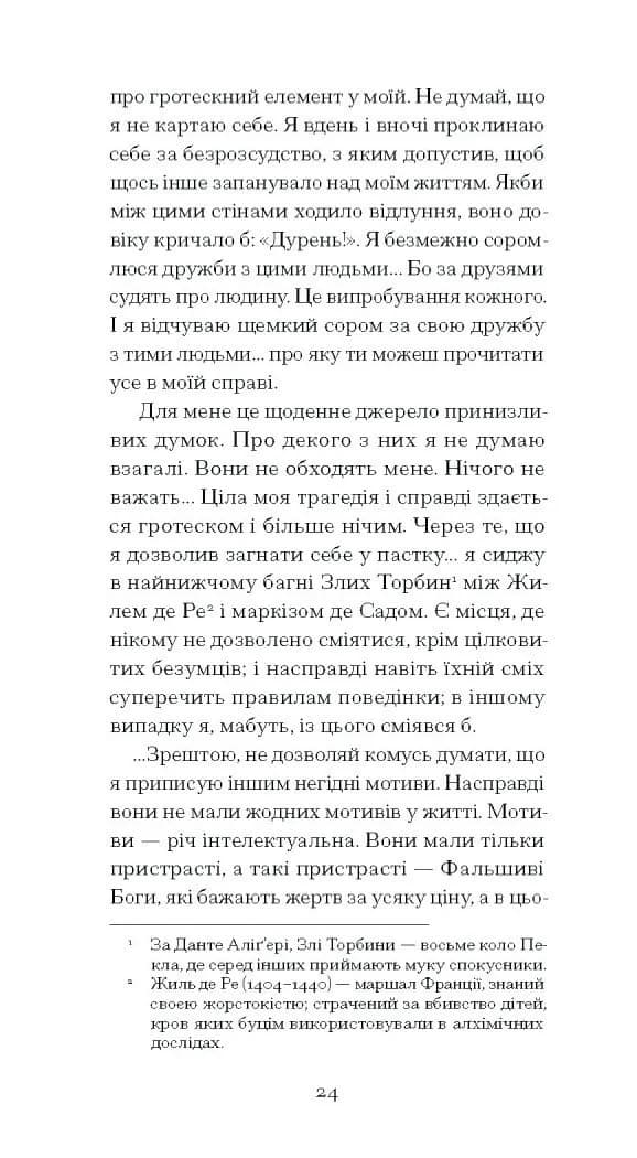 De Profundis. Послання: в ув'язненні та кайданах — мініатюра 9