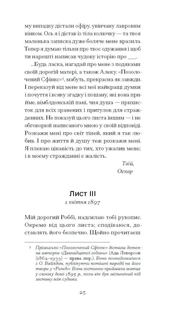 De Profundis. Послання: в ув'язненні та кайданах — мініатюра 10