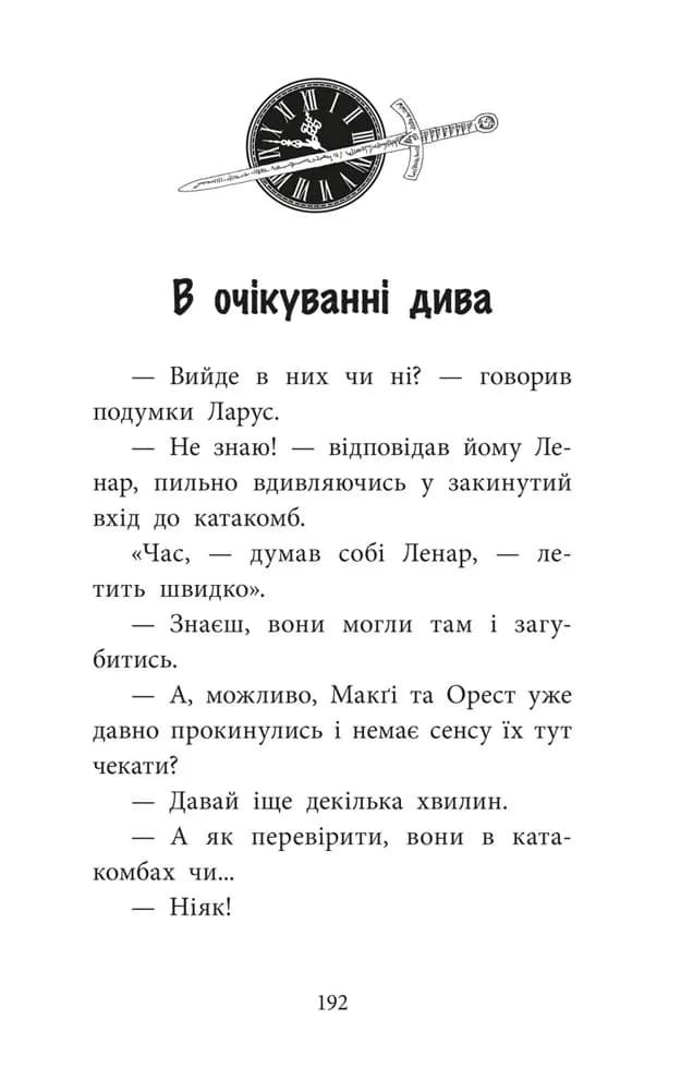 'Делфі' та чарівники. Макґі та Чорний дракон — мініатюра 4