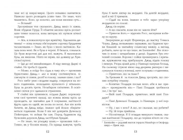 Демельза. Корнуоллський роман (1792-1793) Книга 2 — мініатюра 5