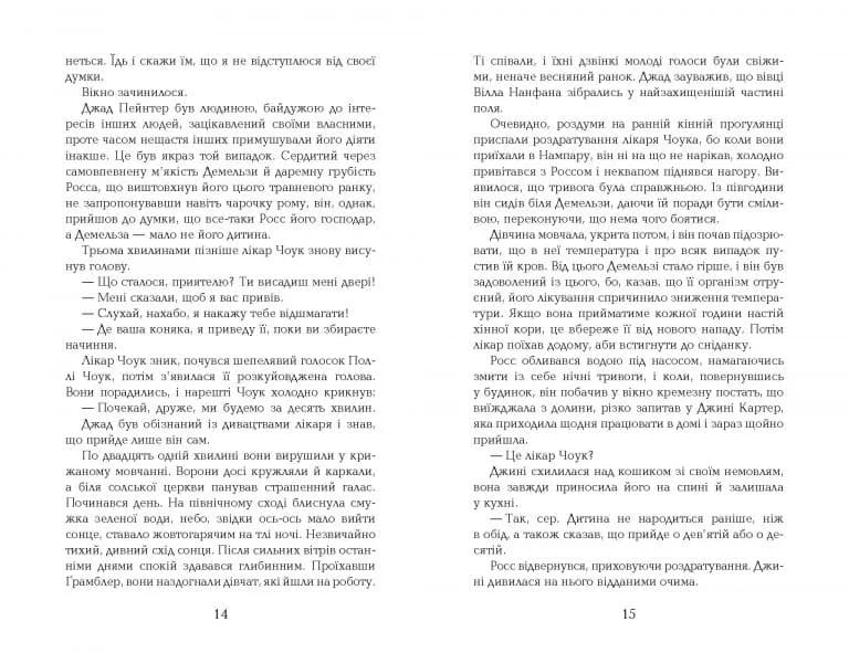 Демельза. Корнуоллський роман (1792-1793) Книга 2 — мініатюра 6