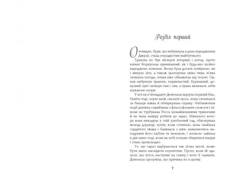 Демельза. Корнуоллський роман (1792-1793) Книга 2 — мініатюра 2