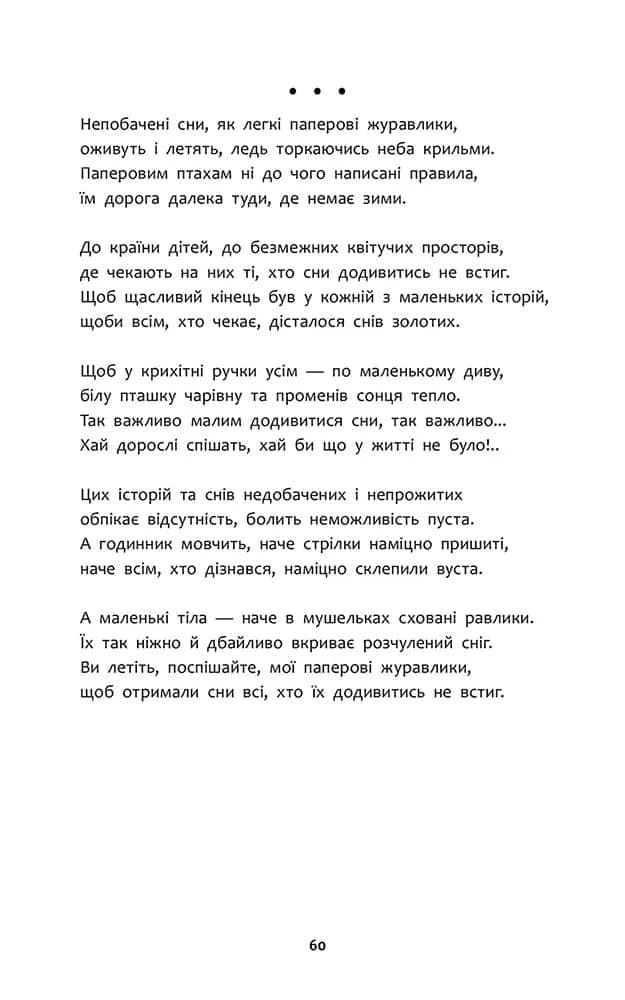 День до дна — мініатюра 4