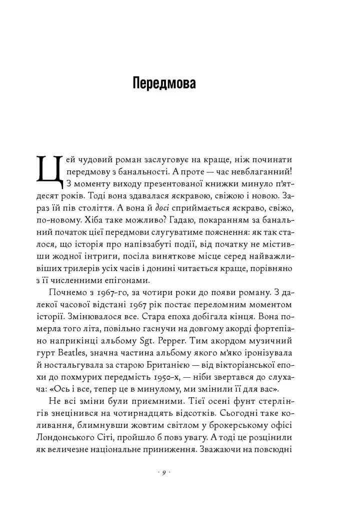 День Шакала — мініатюра 4