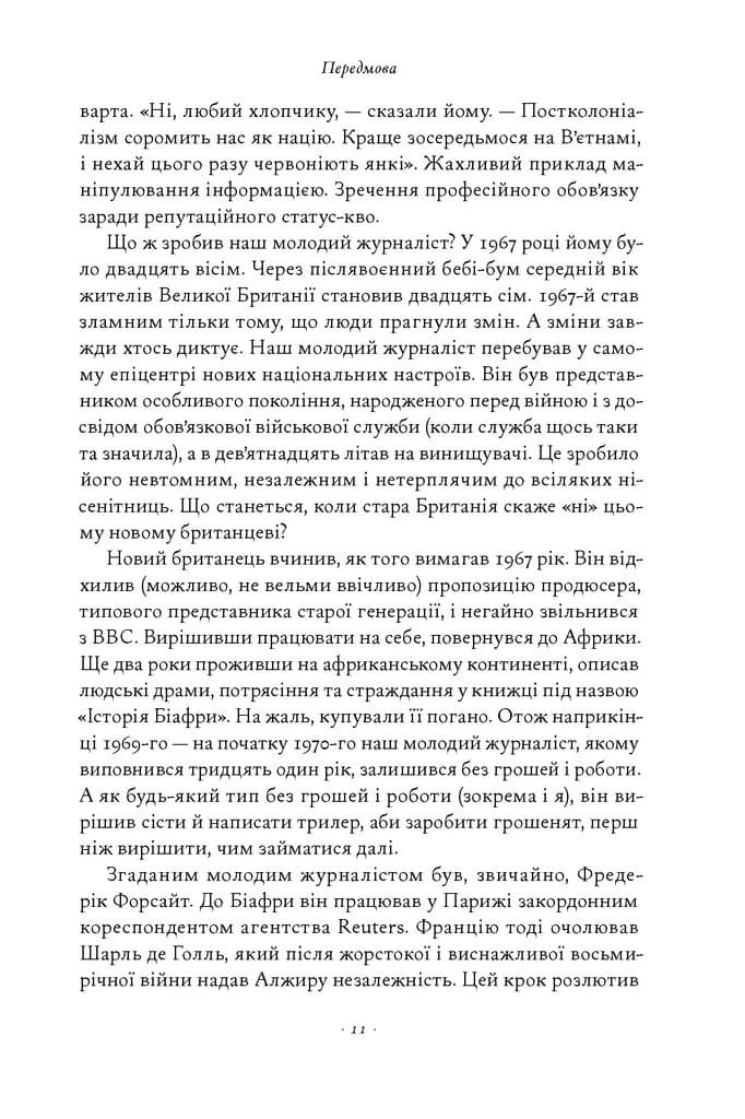 День Шакала — мініатюра 6