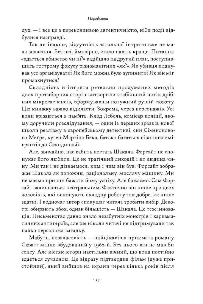 День Шакала — мініатюра 8