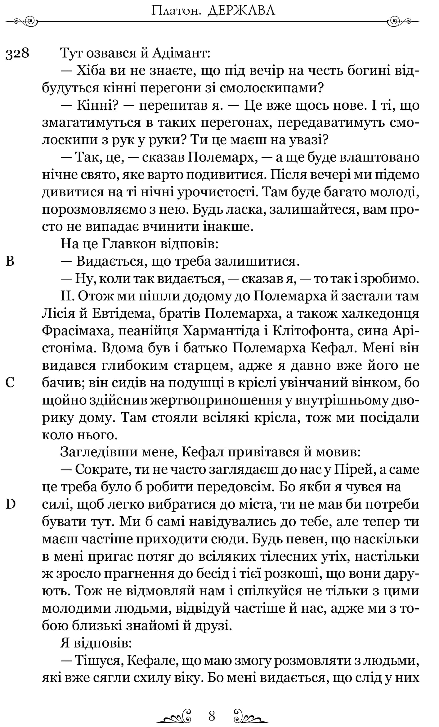 Платон. Держава — мініатюра 3