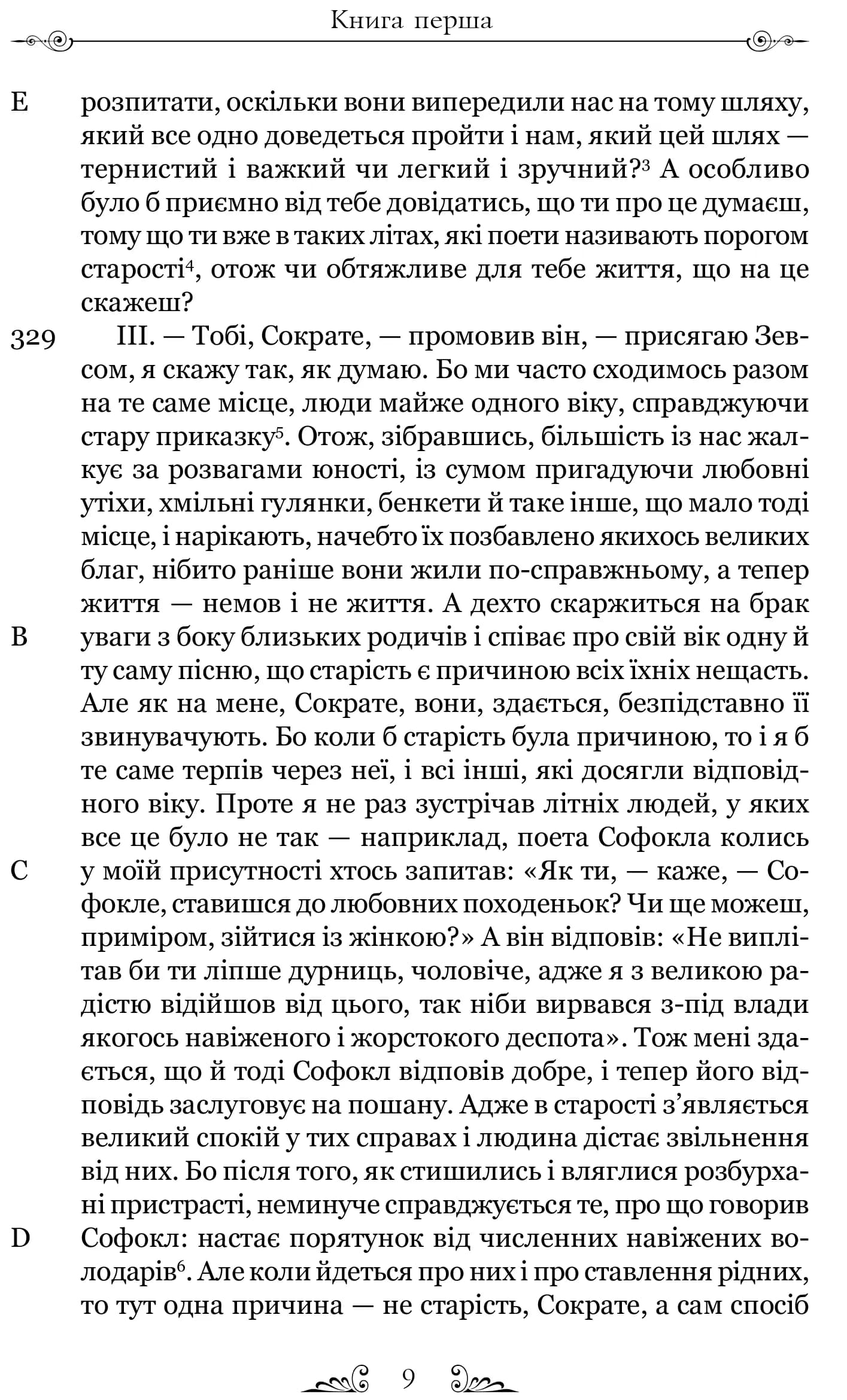 Платон. Держава — мініатюра 4