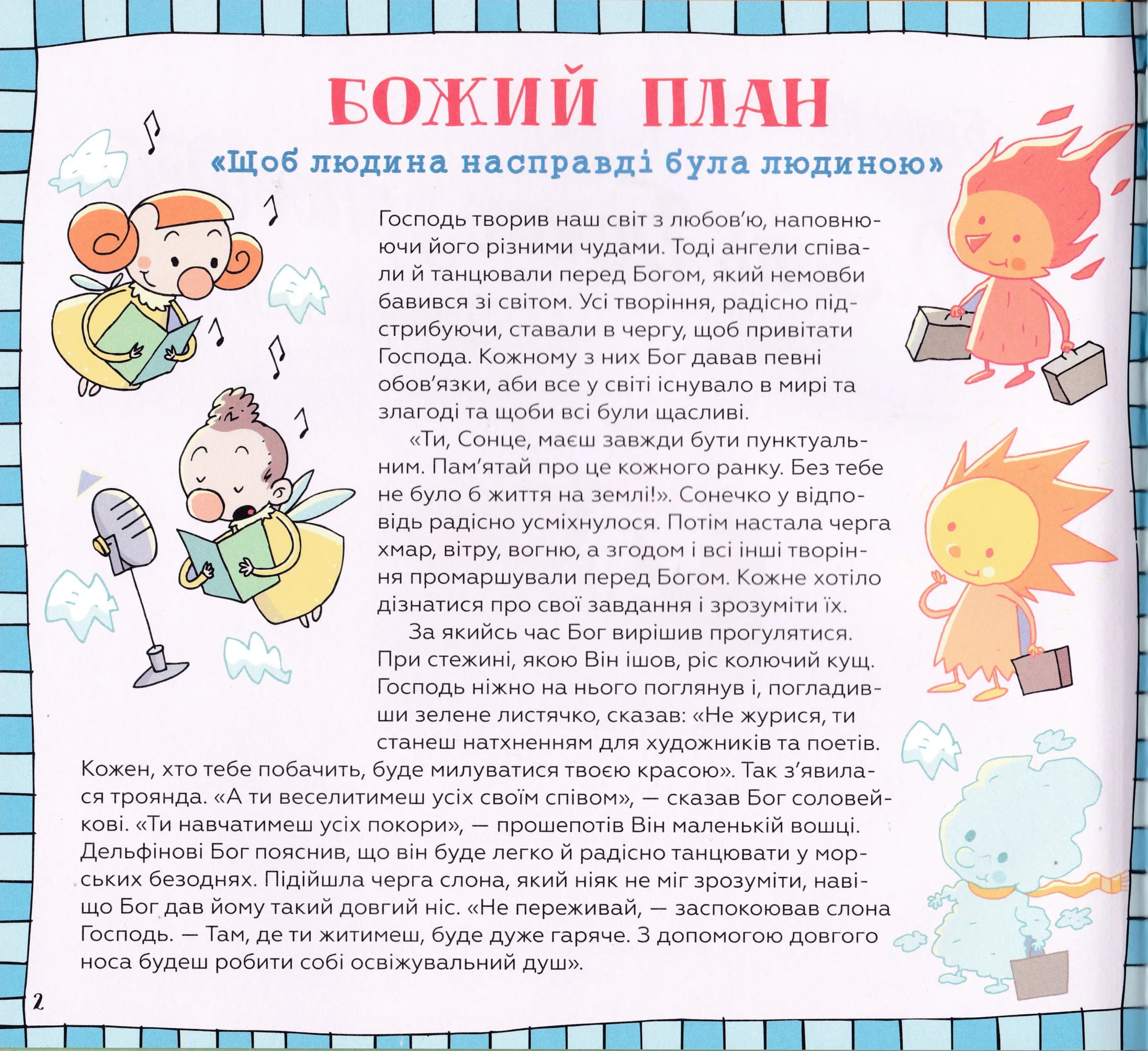 Десять Божих заповідей. Історії для дітей — мініатюра 2