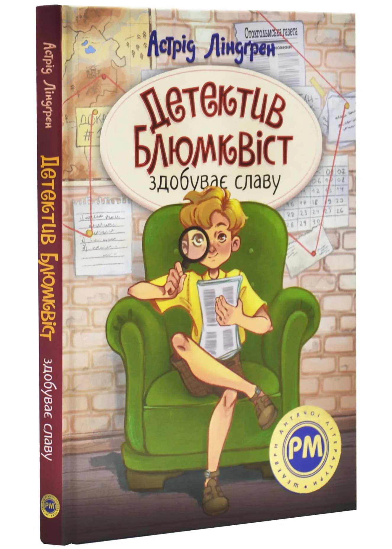 Детектив Блюмквіст здобуває славу. Книга 1