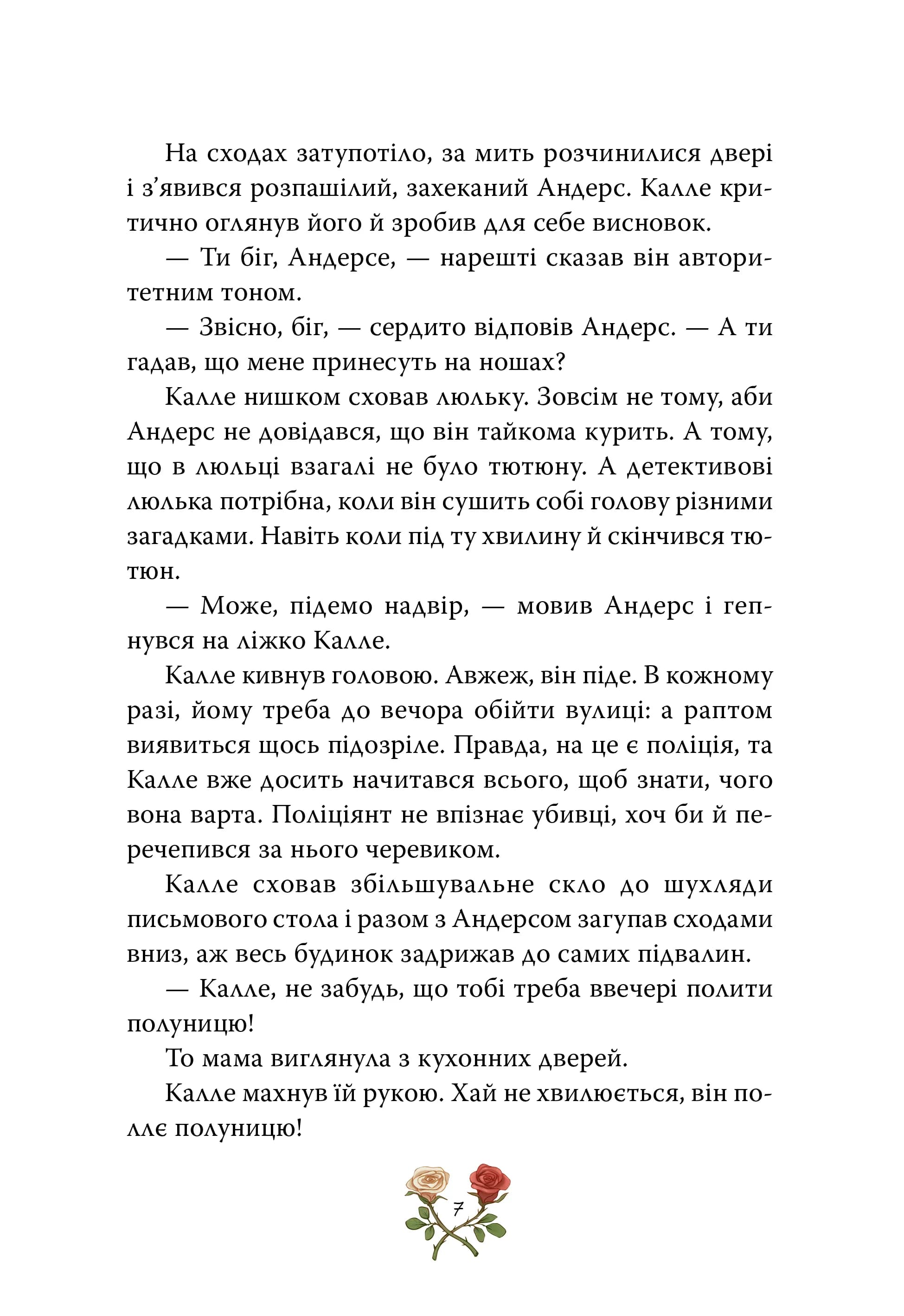 Детектив Блюмквіст здобуває славу. Книга 1 — мініатюра 3