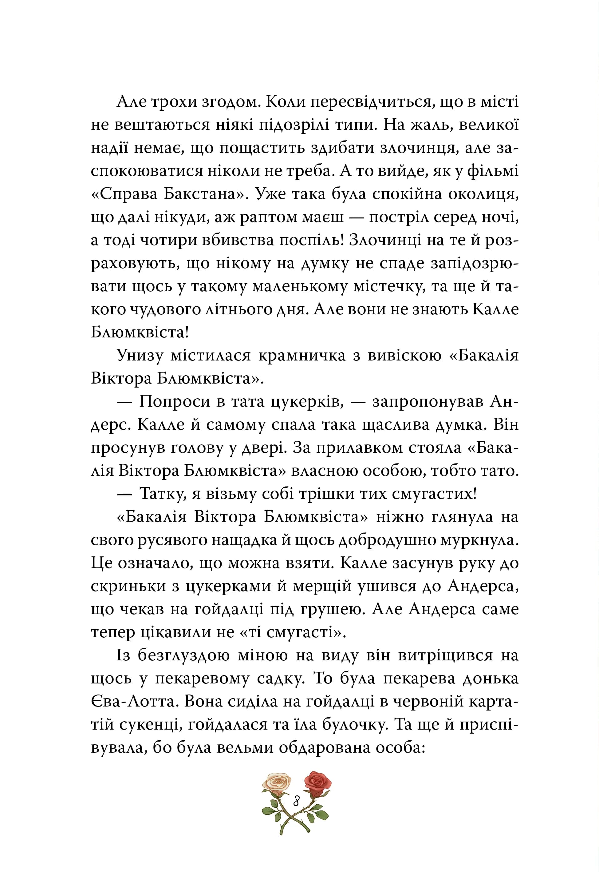 Детектив Блюмквіст здобуває славу. Книга 1 — мініатюра 4