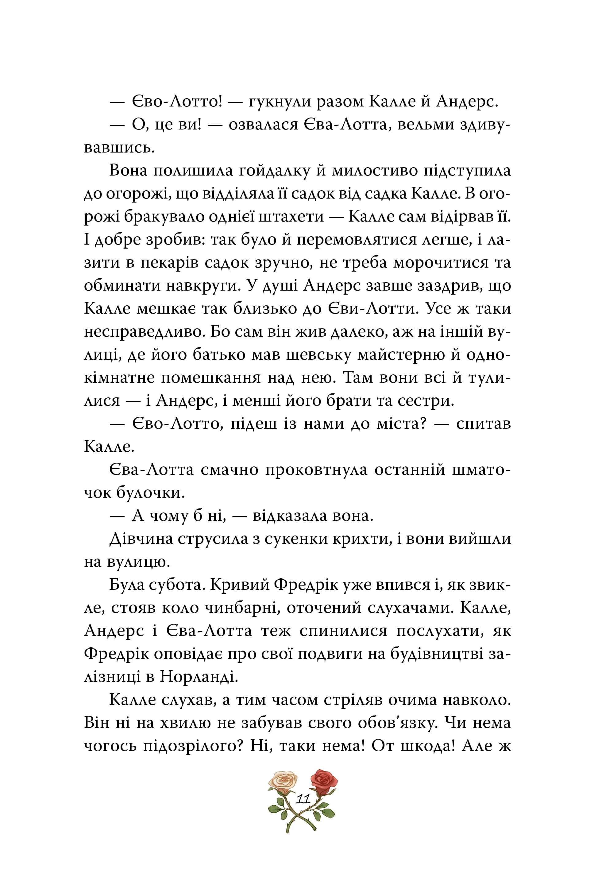 Детектив Блюмквіст здобуває славу. Книга 1 — мініатюра 7
