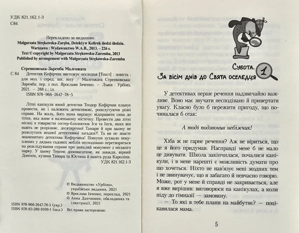 Детектив Кефірчик вистежує оселедця — мініатюра 3