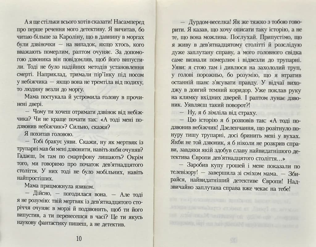 Детектив Кефірчик вистежує оселедця — мініатюра 6