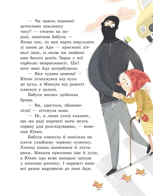 Голова працює! Детективне бюро «Замкова шпарина». Книга 2 — мініатюра 3