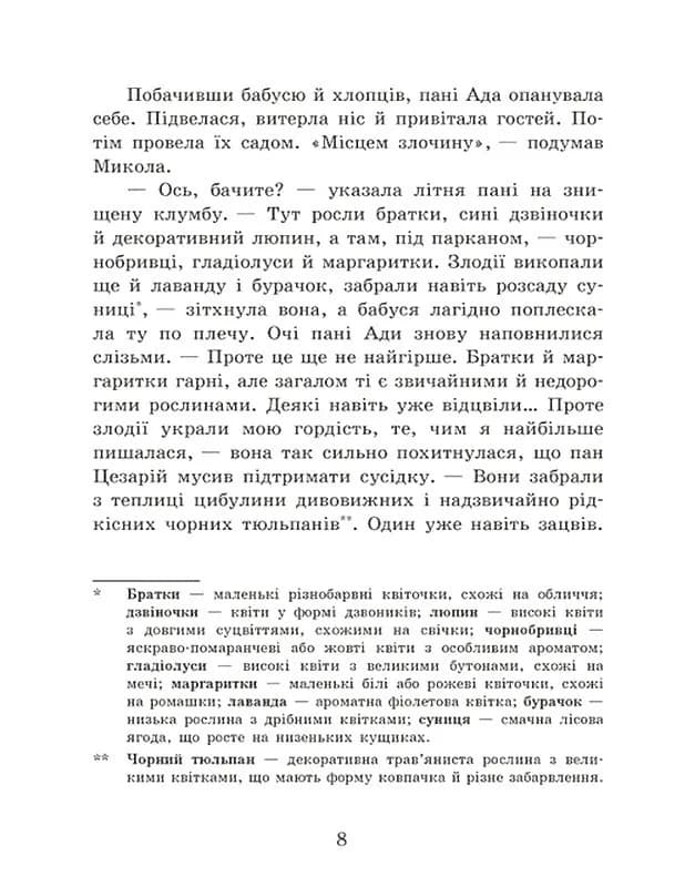 Голова працює! Детективне бюро «Замкова шпарина». Книга 2 — мініатюра 6