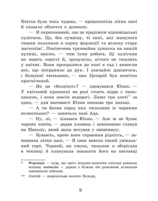 Голова працює! Детективне бюро «Замкова шпарина». Книга 2 — мініатюра 7