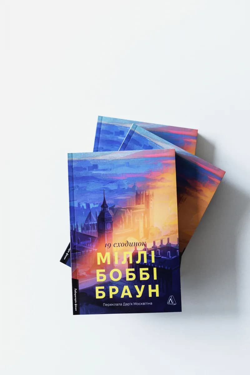 Дев'ятнадцять сходинок — мініатюра 2