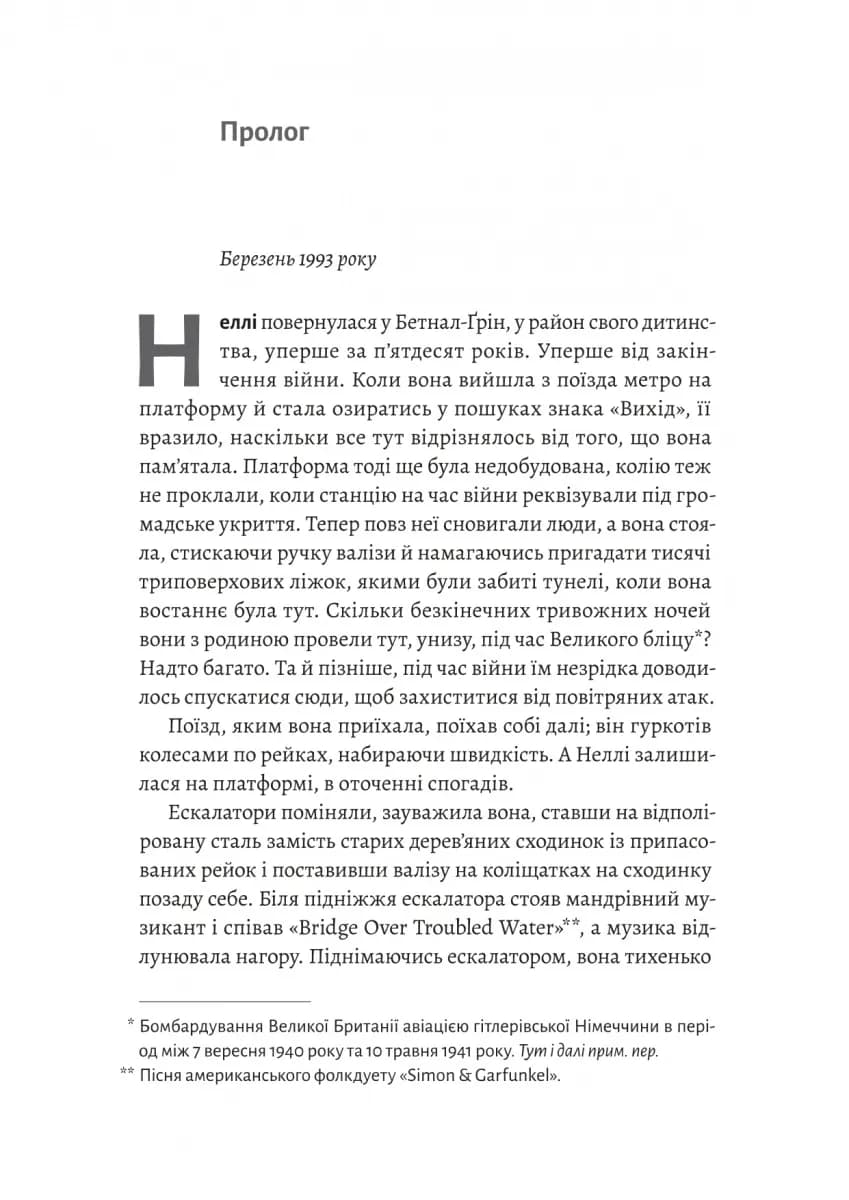 Дев'ятнадцять сходинок — мініатюра 7
