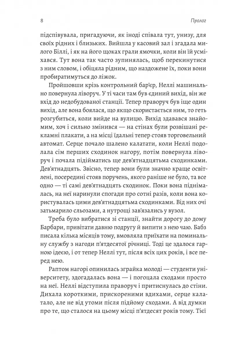 Дев'ятнадцять сходинок — мініатюра 8