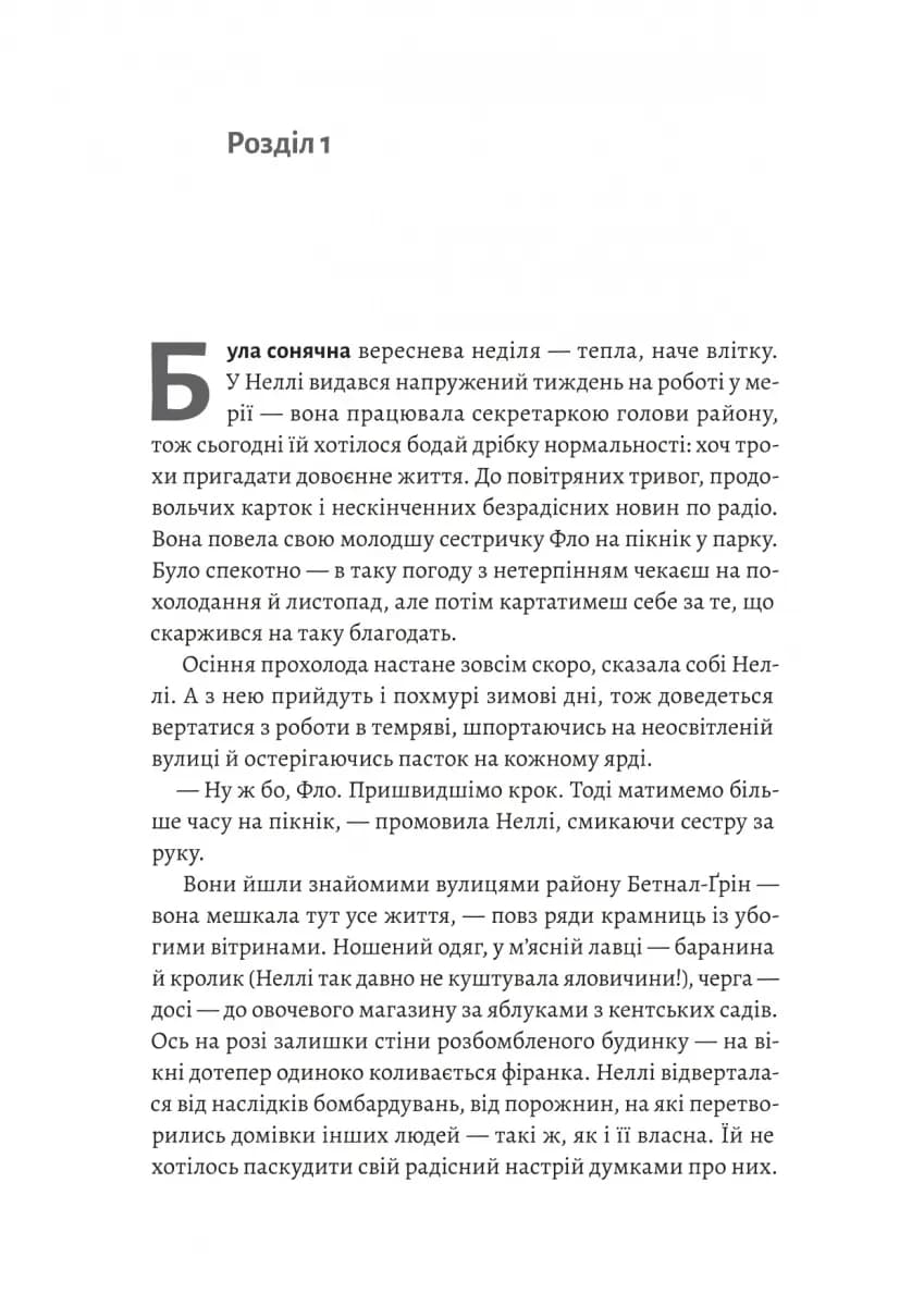Дев'ятнадцять сходинок — мініатюра 10