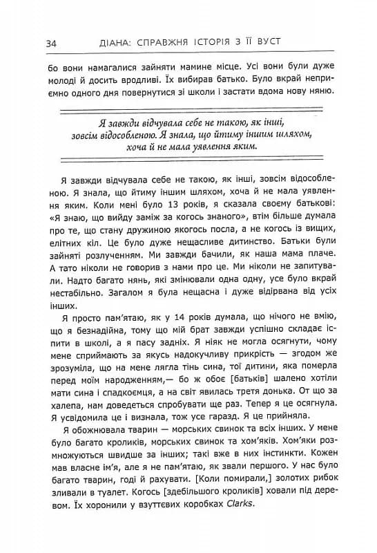 Діана: справжня історія з її вуст — мініатюра 9