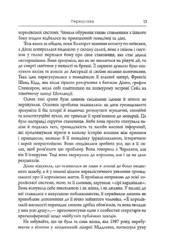 Діана: справжня історія з її вуст — мініатюра 7