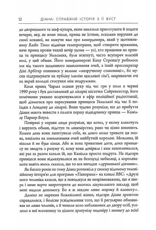 Діана: справжня історія з її вуст — мініатюра 6