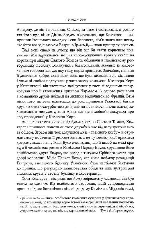 Діана: справжня історія з її вуст — мініатюра 5