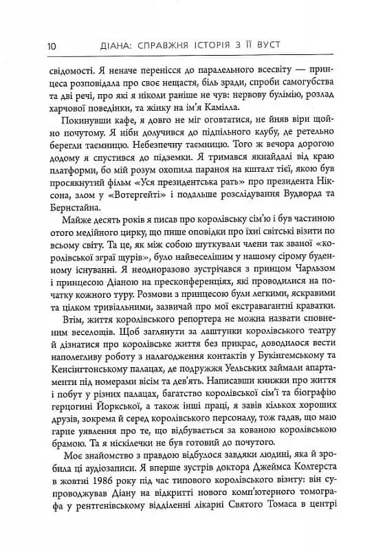 Діана: справжня історія з її вуст — мініатюра 4