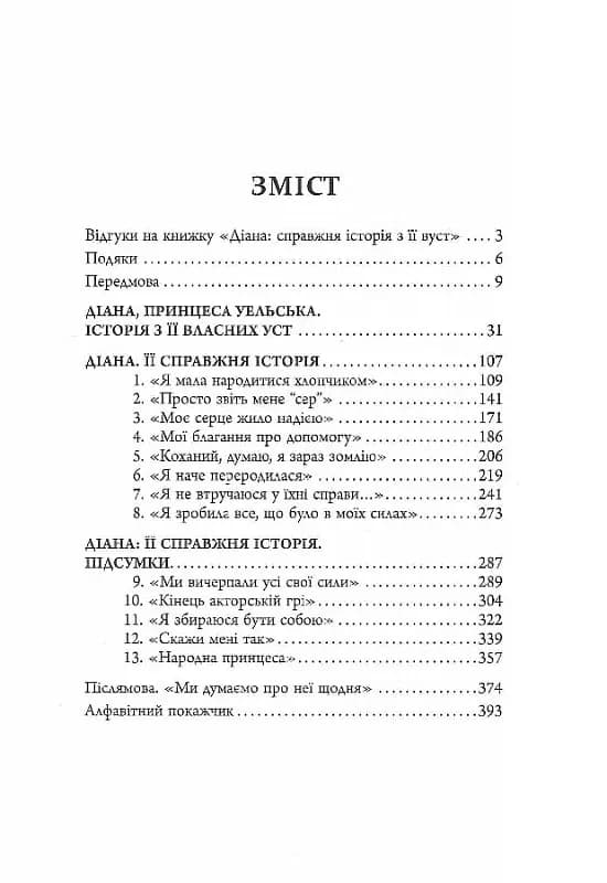 Діана: справжня історія з її вуст — мініатюра 2