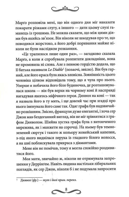 Диявол на коні — мініатюра 5