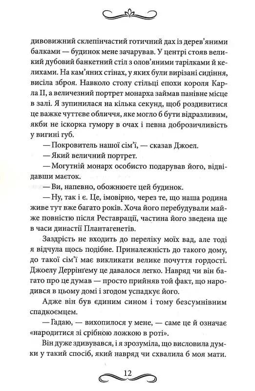 Диявол на коні — мініатюра 7