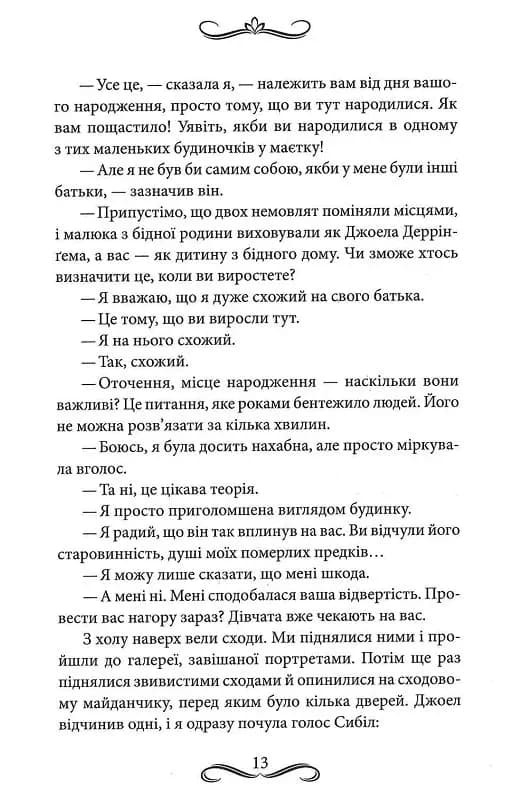Диявол на коні — мініатюра 8
