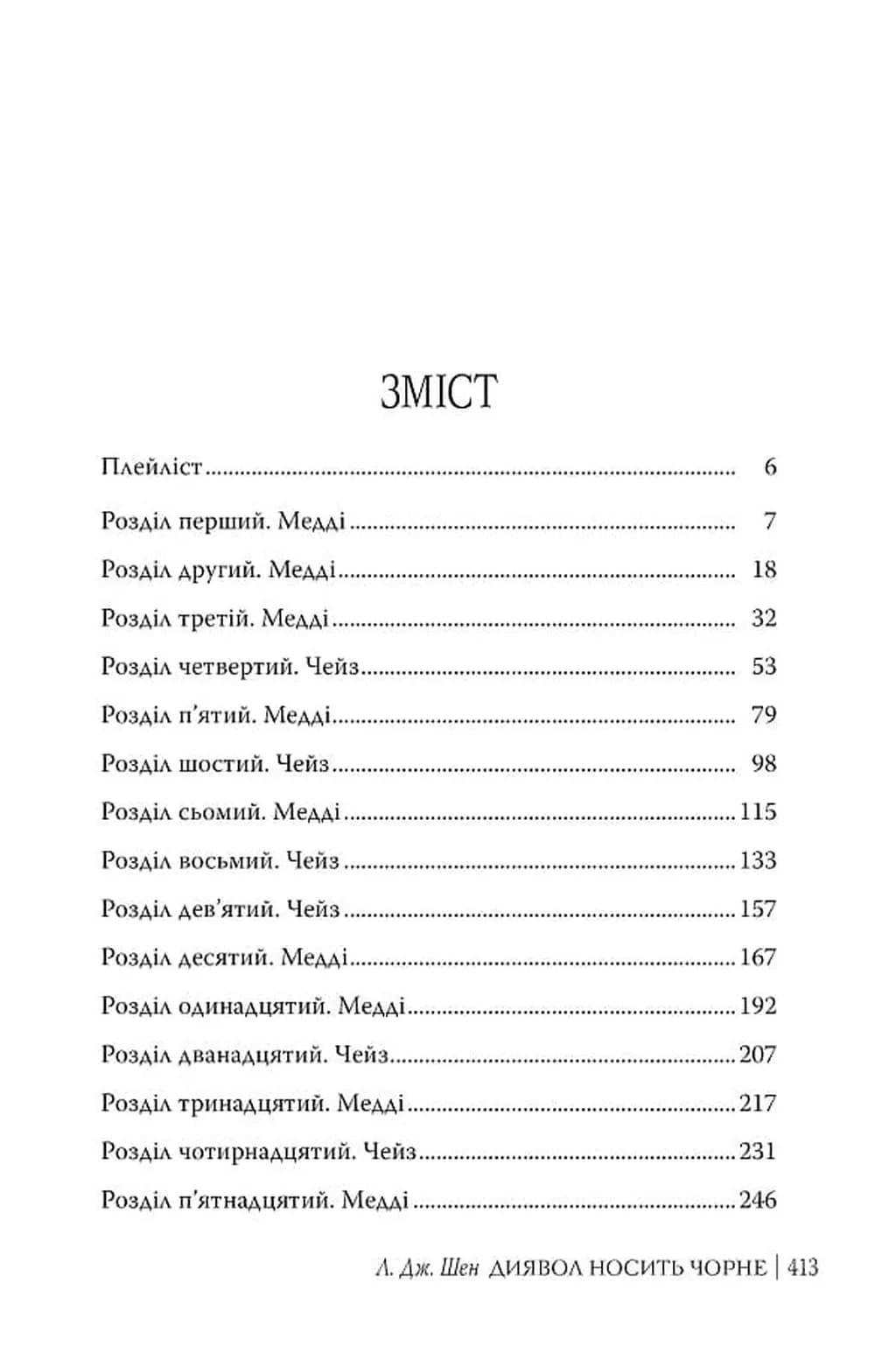 Диявол носить чорне — мініатюра 2