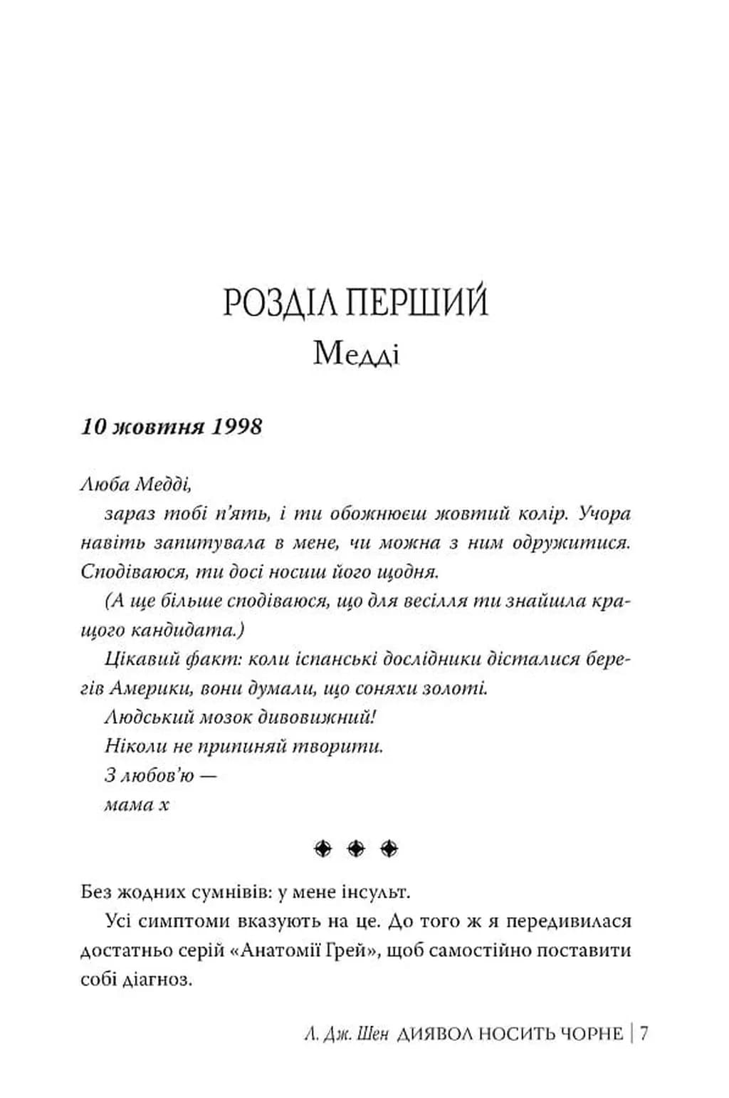 Диявол носить чорне — мініатюра 5