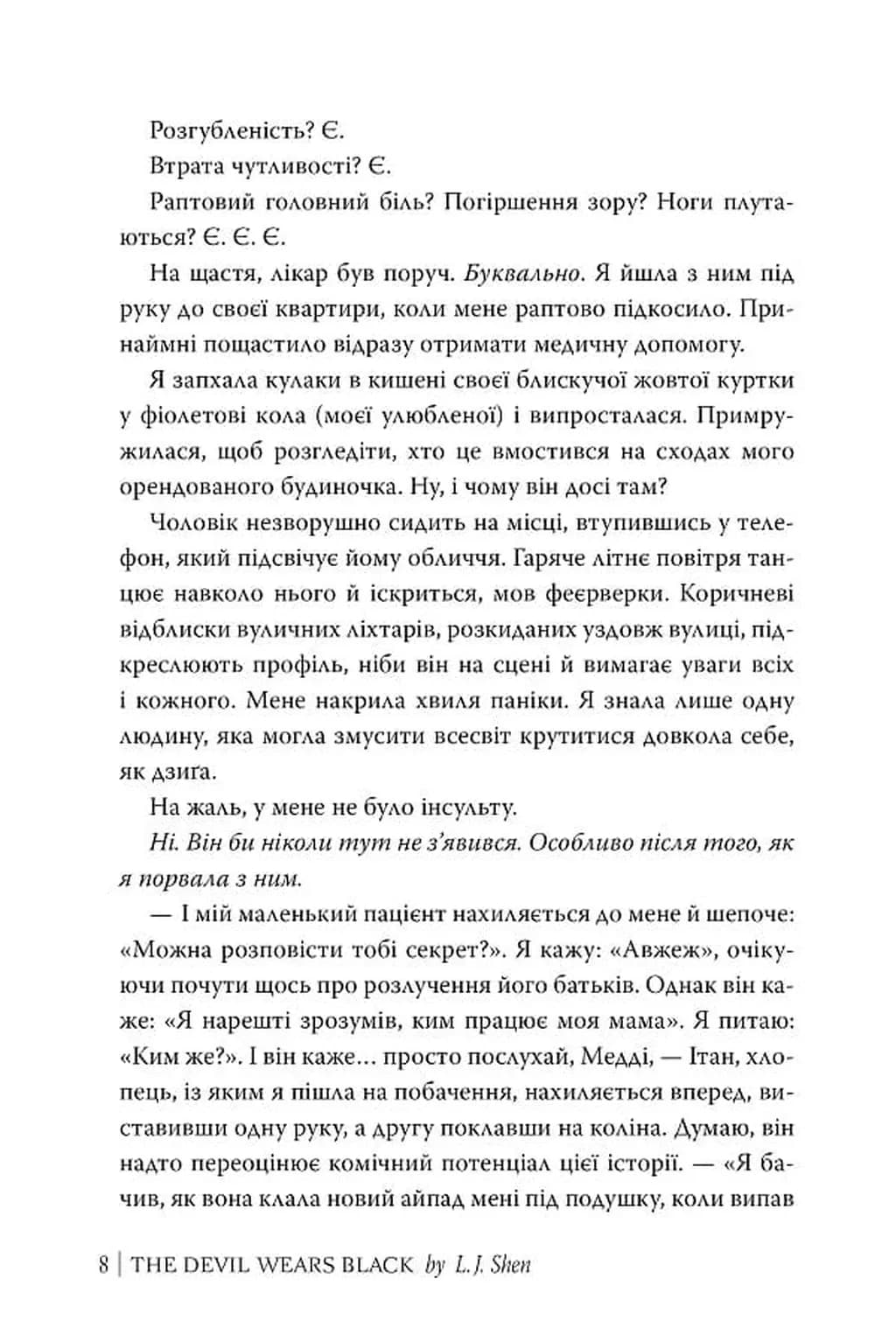 Диявол носить чорне — мініатюра 6