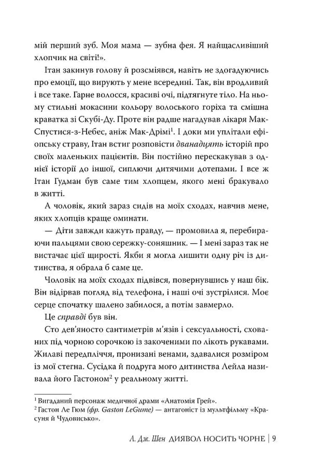 Диявол носить чорне — мініатюра 7