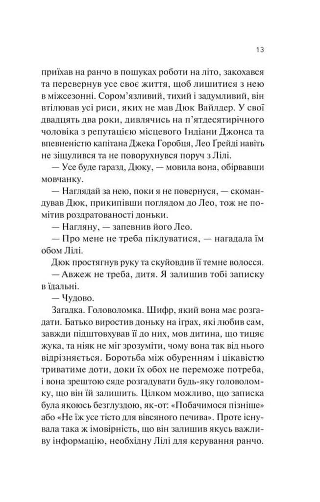 Дика Вайлдер — мініатюра 7
