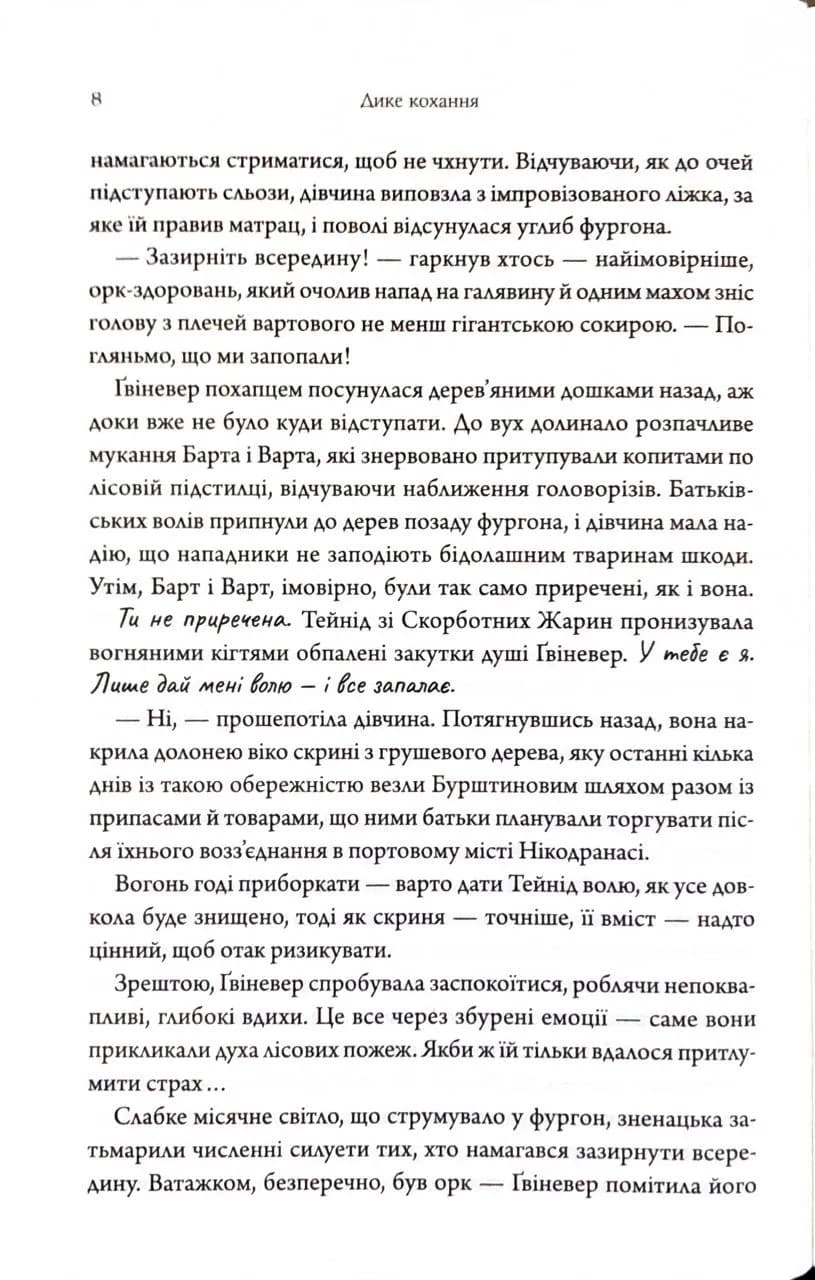 Дике кохання — мініатюра 4