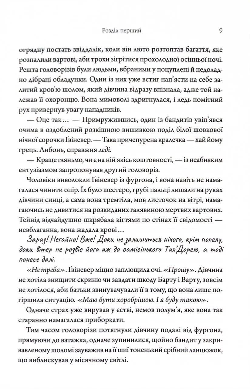 Дике кохання — мініатюра 5