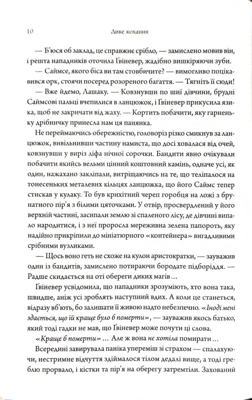 Дике кохання — мініатюра 6
