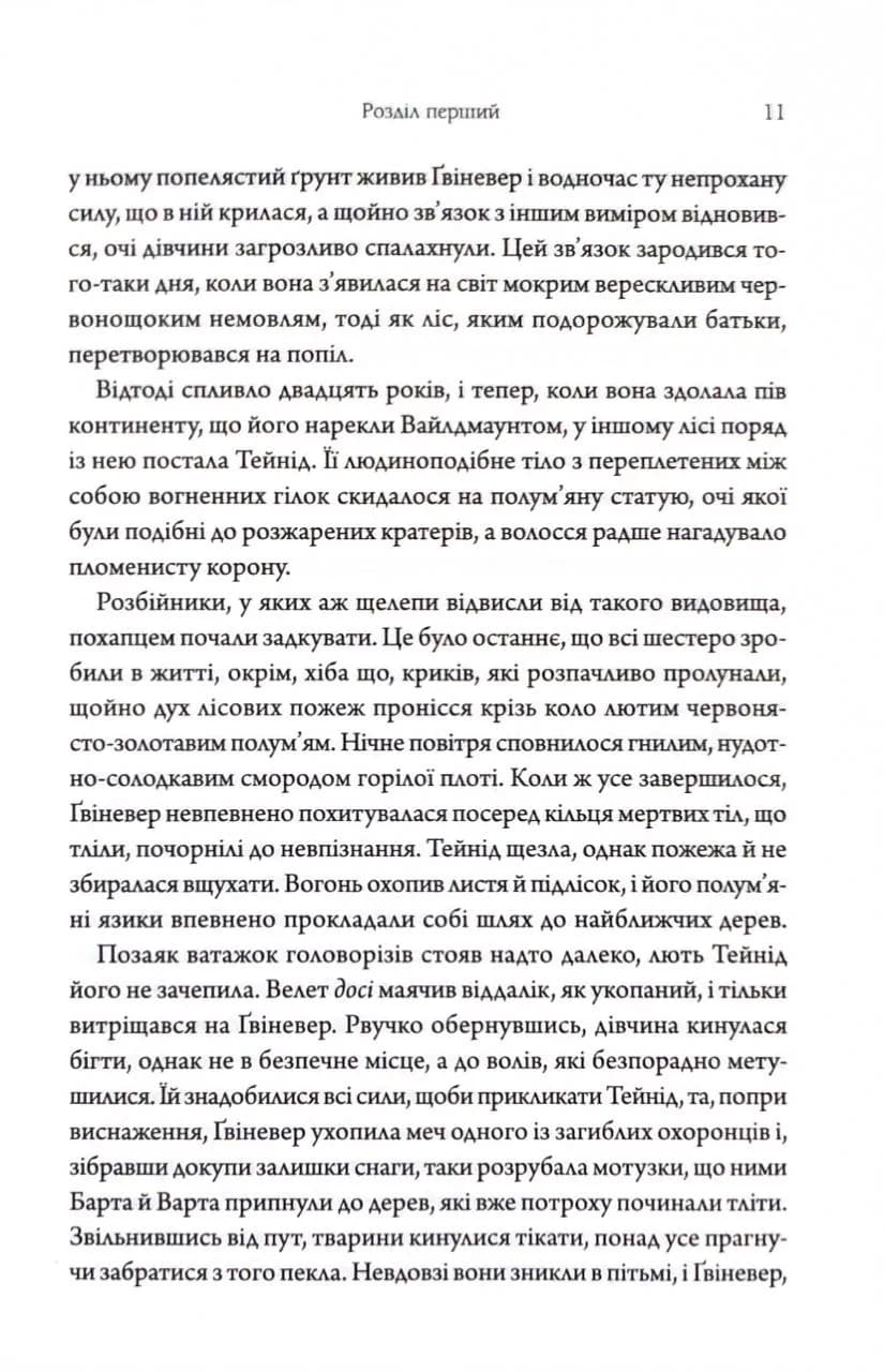 Дике кохання — мініатюра 7