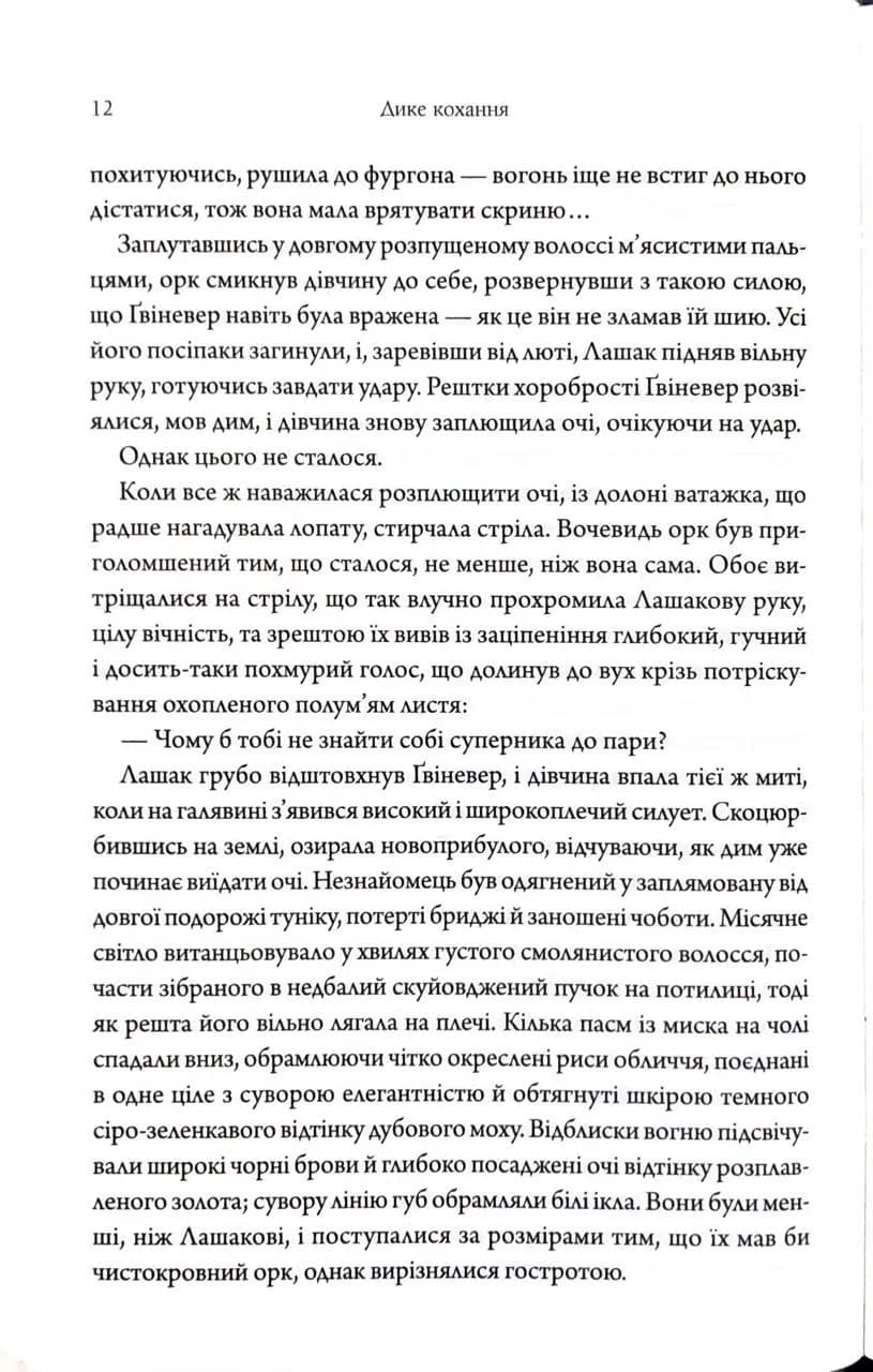 Дике кохання — мініатюра 8