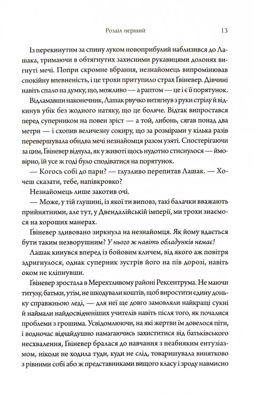 Дике кохання — мініатюра 9