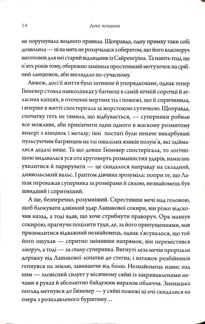 Дике кохання — мініатюра 10