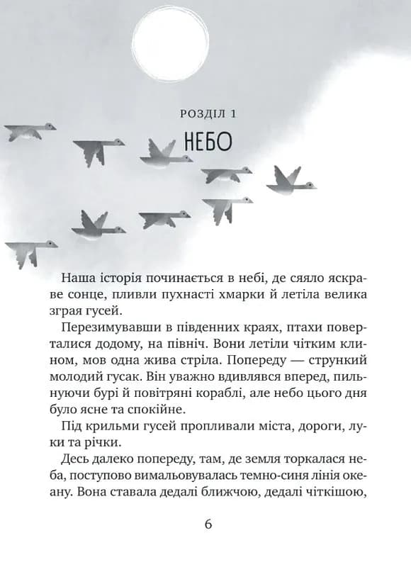 Дикий робот рятує. Дикий робот 3  — мініатюра 2
